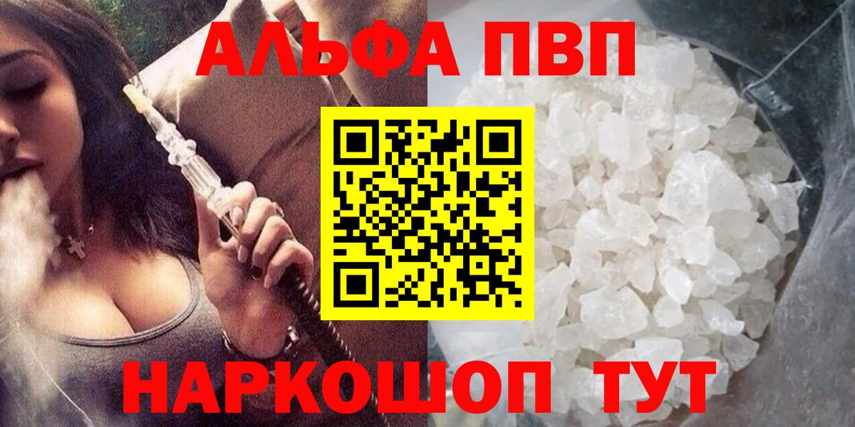 A-PVP Crystall  Alpha-PVP VHQ  Ачхой-Мартан  А ПВП  Вход с VPN 