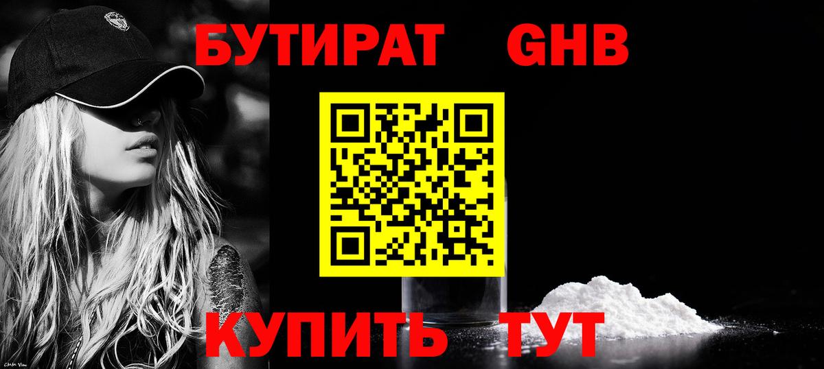 Ачхой-Мартан  БУТИРАТ 99%  Бутират  Вход с VPN 