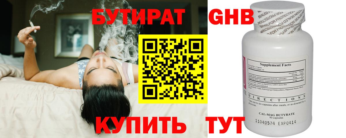 БУТИРАТ 99% Ачхой-Мартан