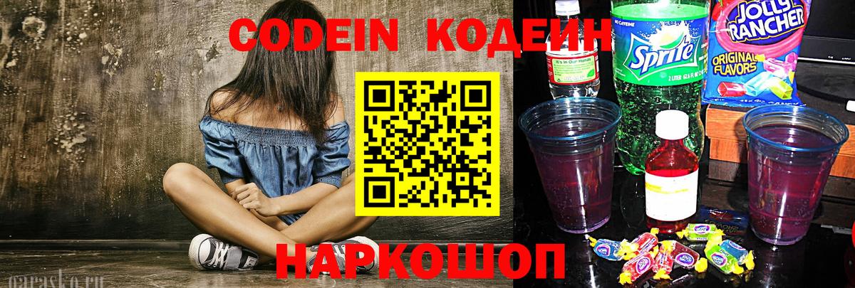 Кодеин Purple Drank Ачхой-Мартан