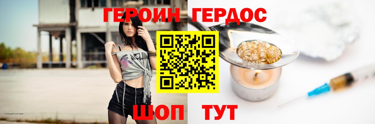 Ачхой-Мартан  ГЕРОИН белый  Героин  Вход с VPN 