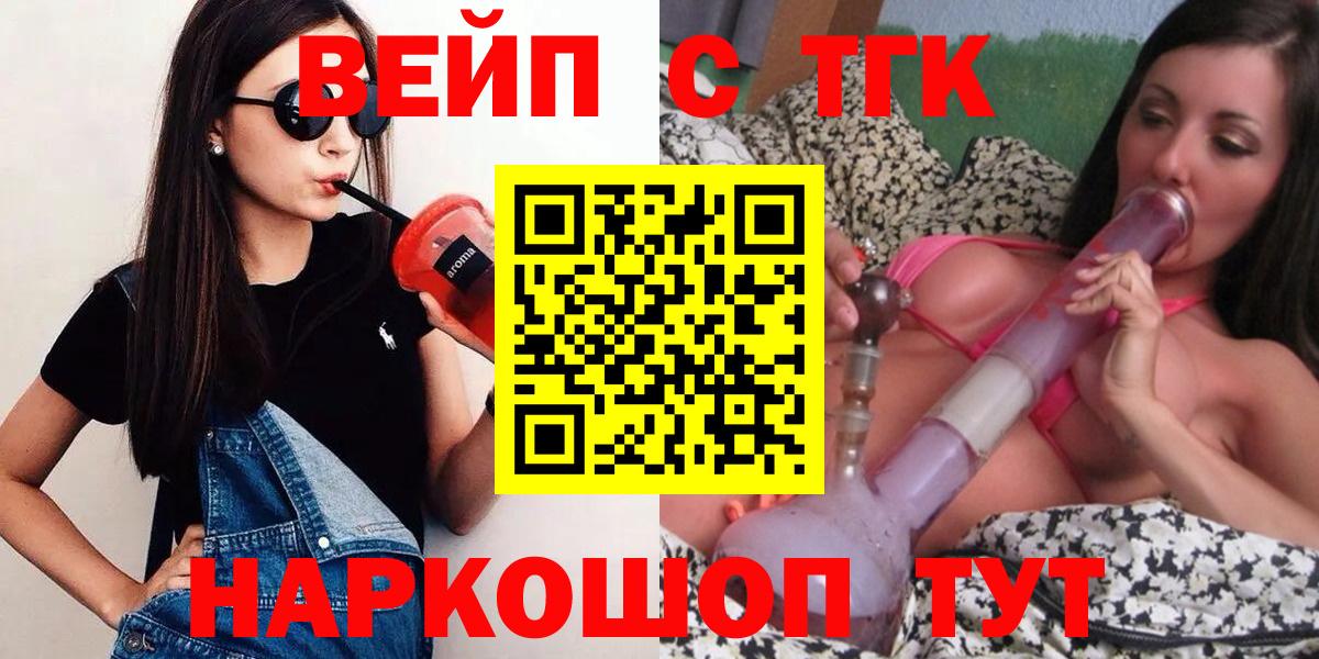 ТГК вейп Ачхой-Мартан
